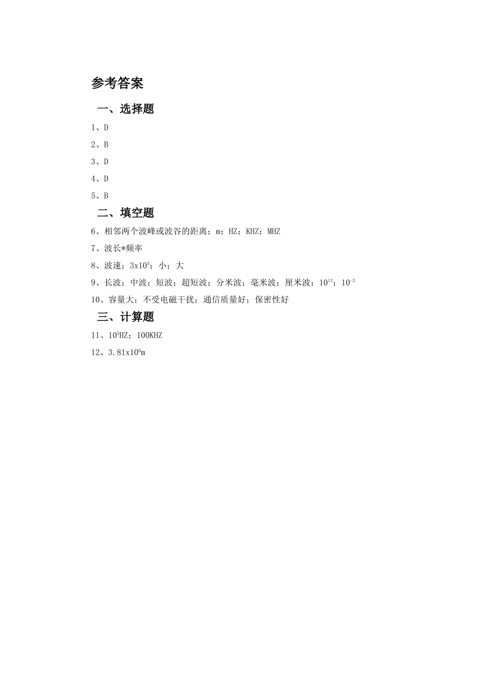 《第一节-神奇的电磁波》同步练习2_第3页