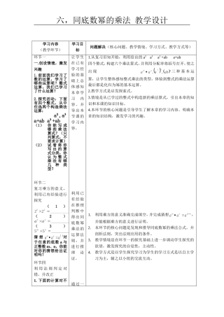 《同底数幂的乘法》-(2)