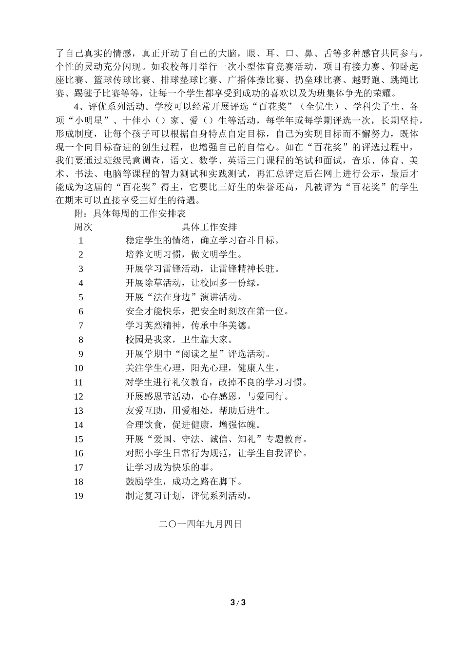 2014年秋期五年级班主任工作计划_第3页