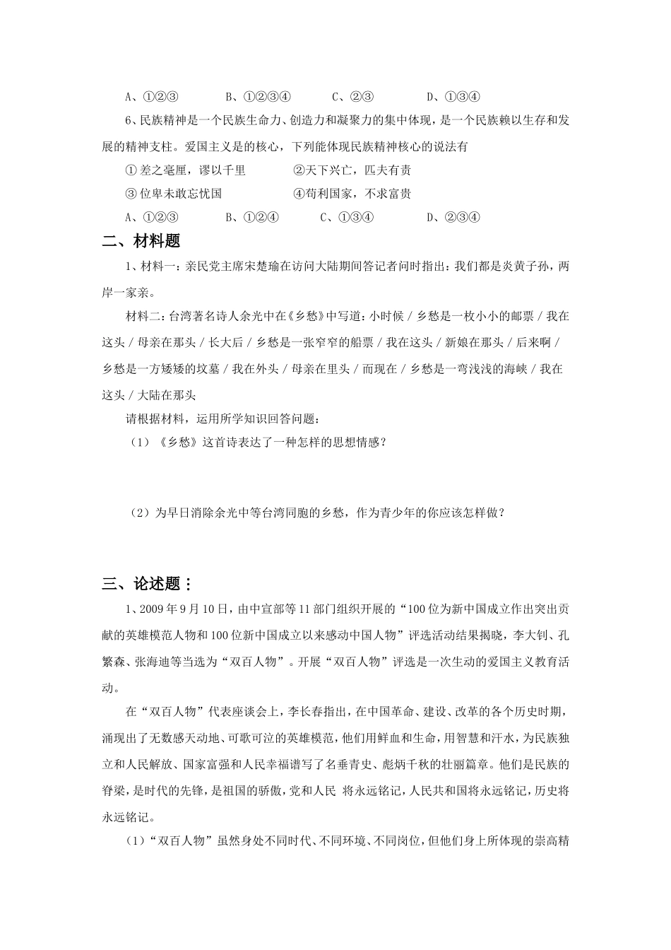 《我们都是龙的传人》习题-2_第2页