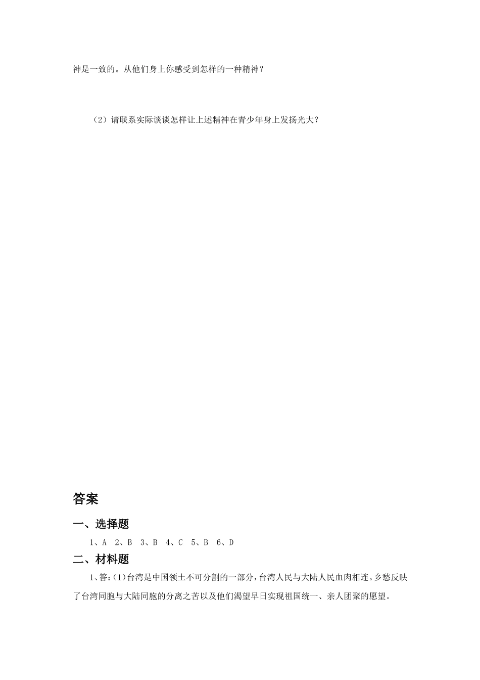 《我们都是龙的传人》习题-2_第3页