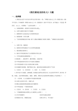 《我们都是龙的传人》习题-2