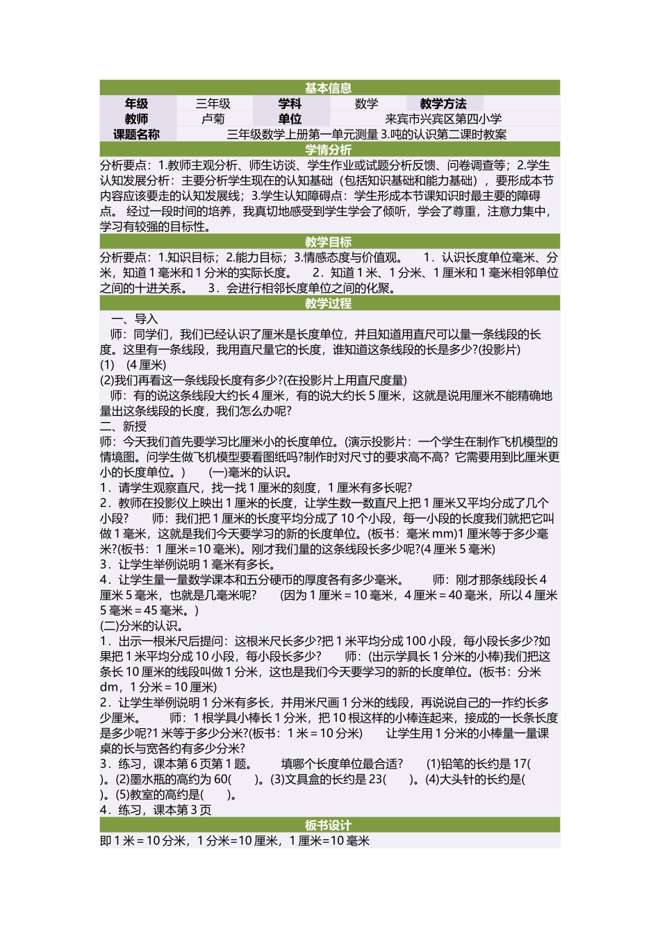 三年级数学上册第一单元测量3吨的认识第二课时教案_第1页