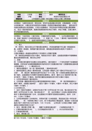 三年级数学上册第一单元测量3吨的认识第二课时教案