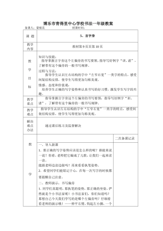 一年级下册言字旁教案