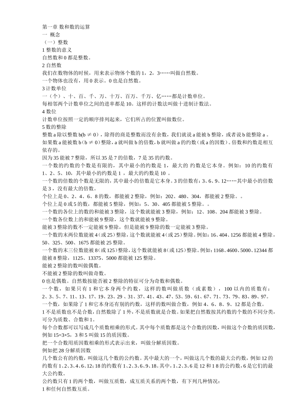 2012年小学毕业班数学复习资料_第3页