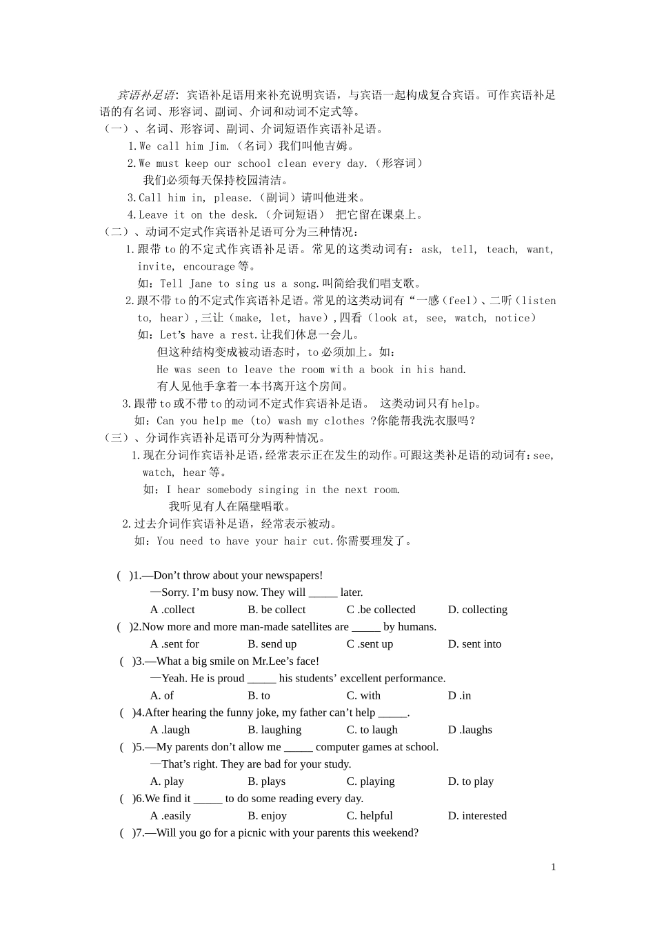 宾语补足语讲解_第1页