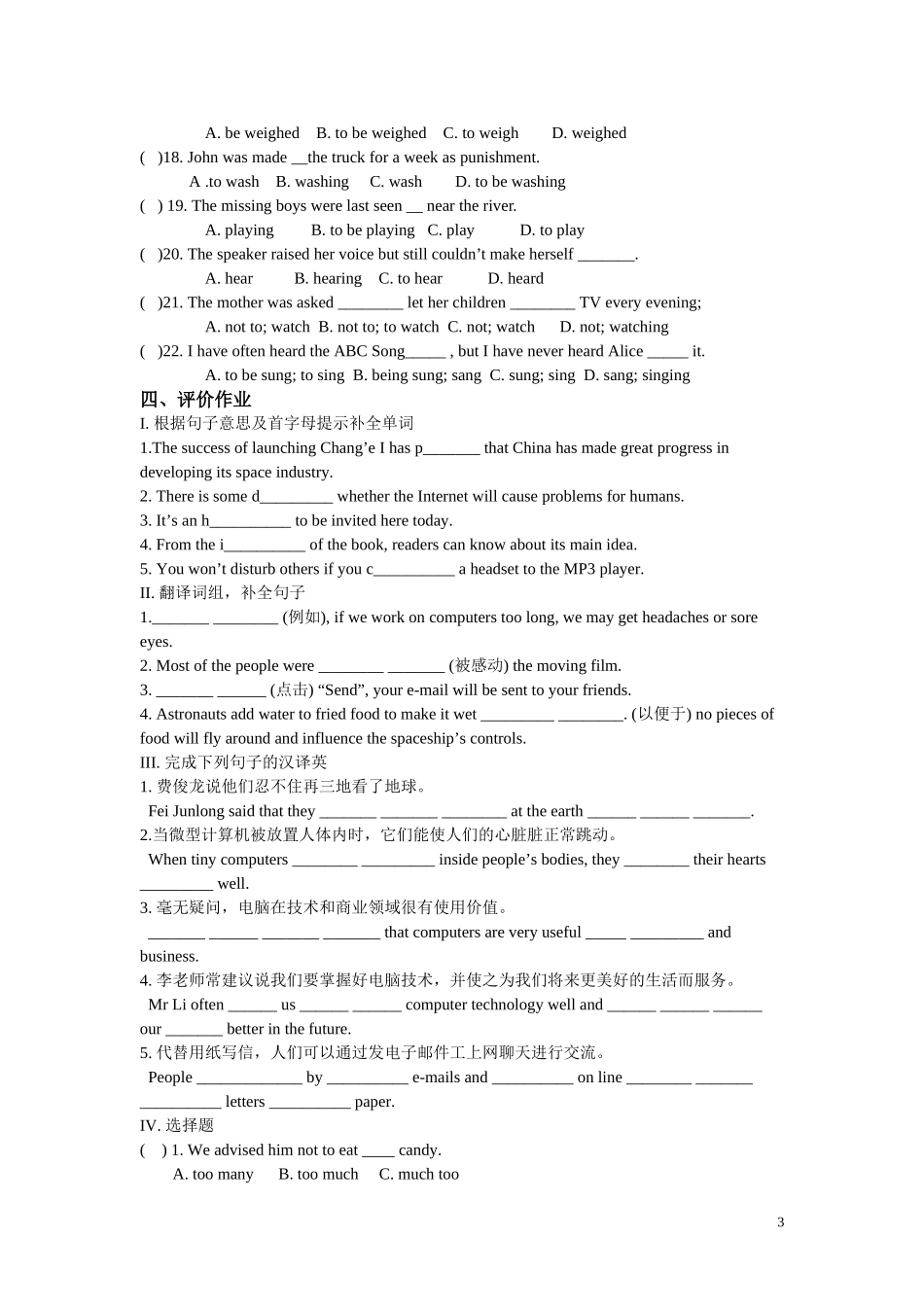 宾语补足语讲解_第3页