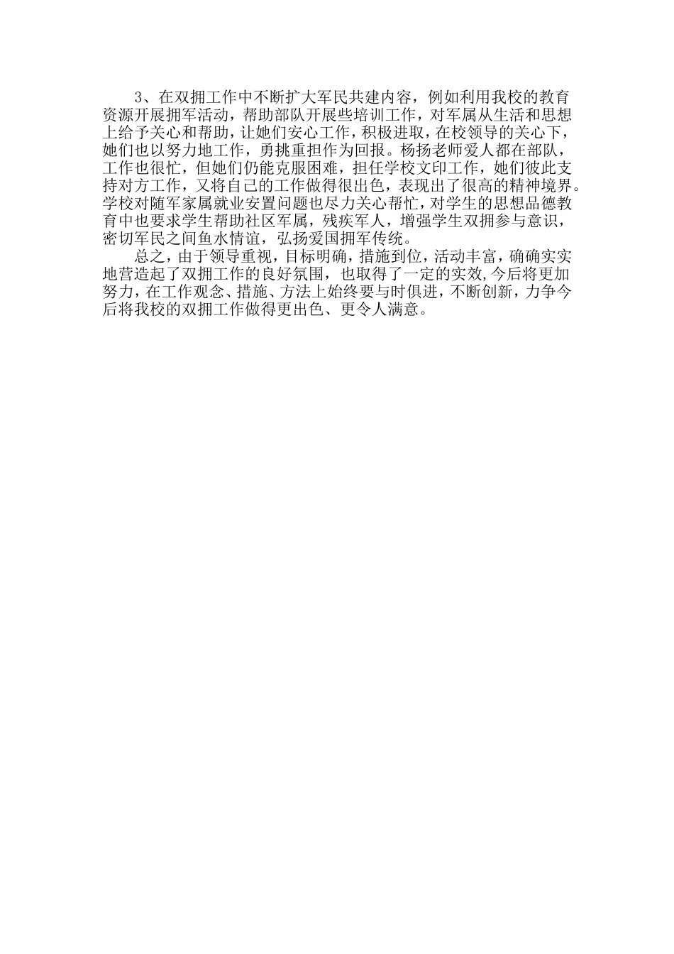 双拥工作总结_第2页