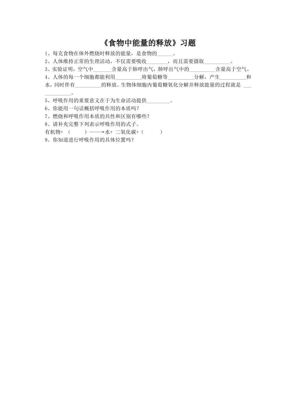 《食物中能量的释放》习题4_第1页