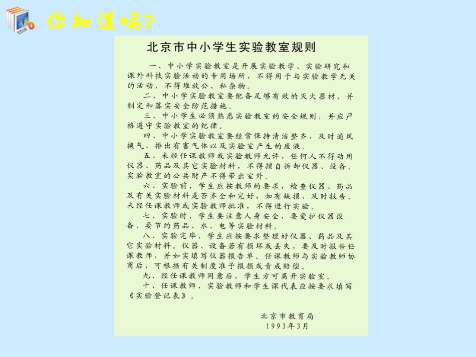 课题3-走进化学实验室(第一课时)_第3页