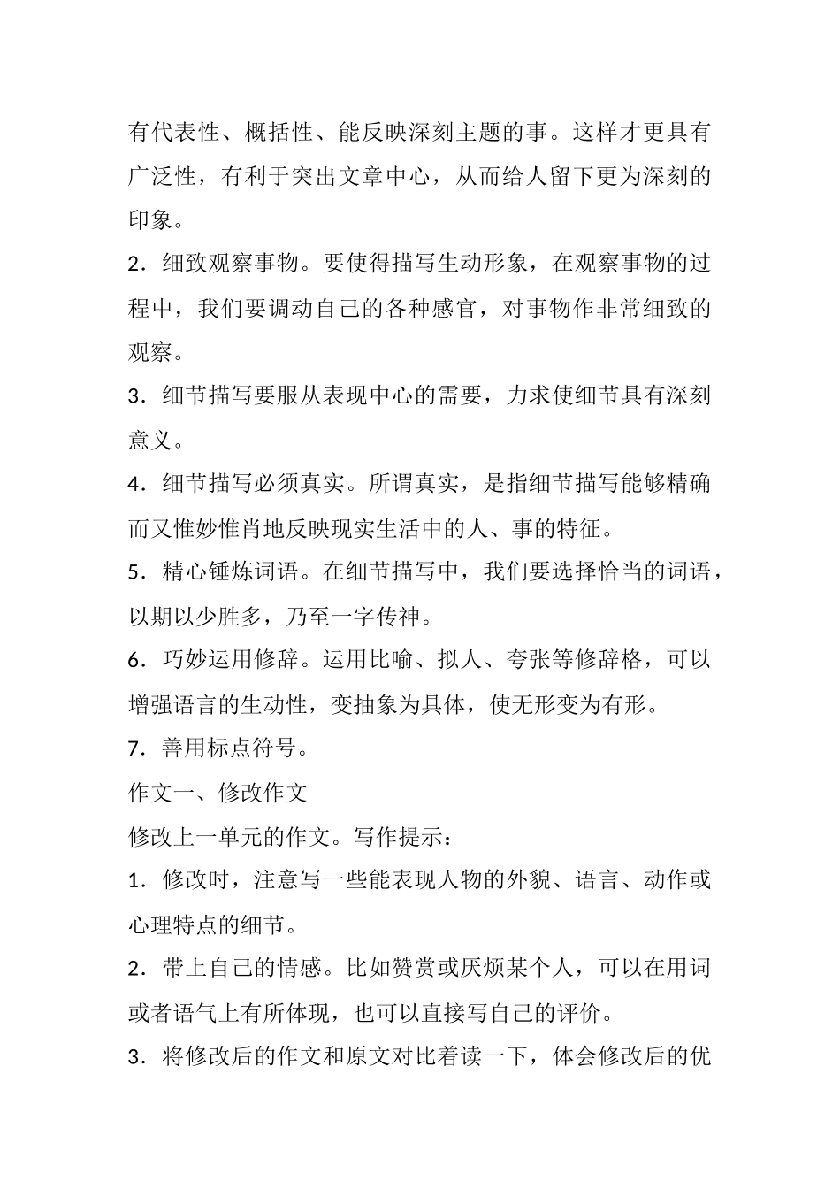 (部编)初中语文人教2011课标版七年级下册第三单元写作《抓住细节》_第2页