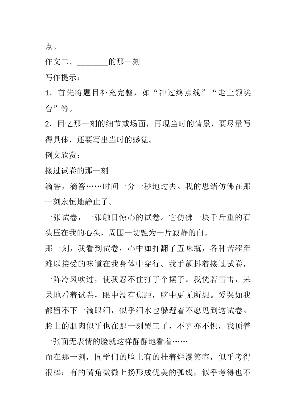 (部编)初中语文人教2011课标版七年级下册第三单元写作《抓住细节》_第3页