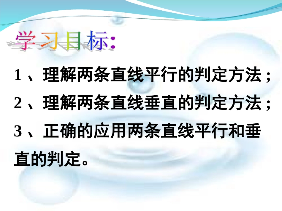 3.1.2两条直线平行与垂直的判定课件(人教A版必修2)_第2页