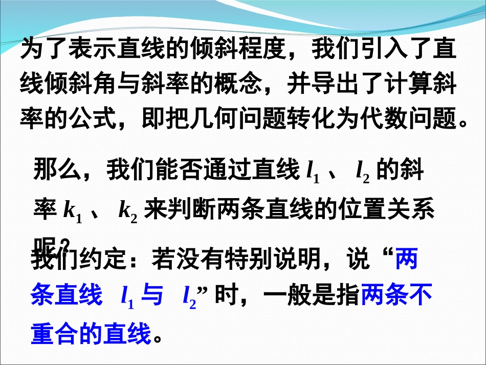 3.1.2两条直线平行与垂直的判定课件(人教A版必修2)_第3页