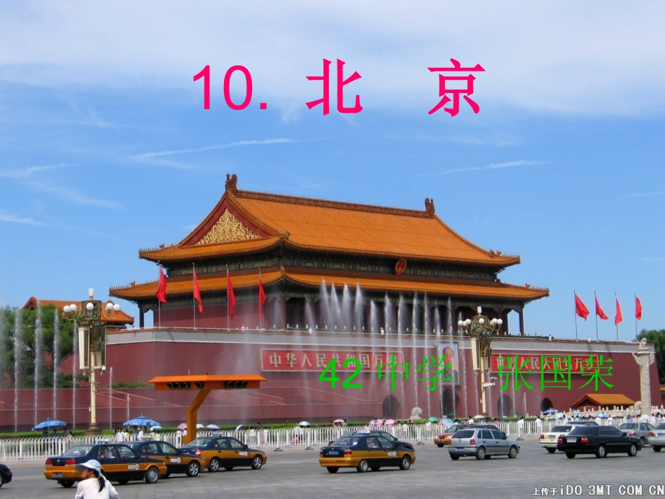 最新10《北京》PPT课件---补充_第1页