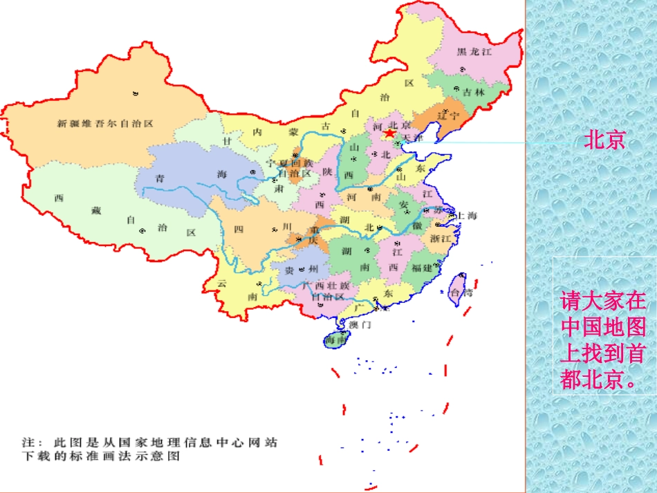 最新10《北京》PPT课件---补充_第2页