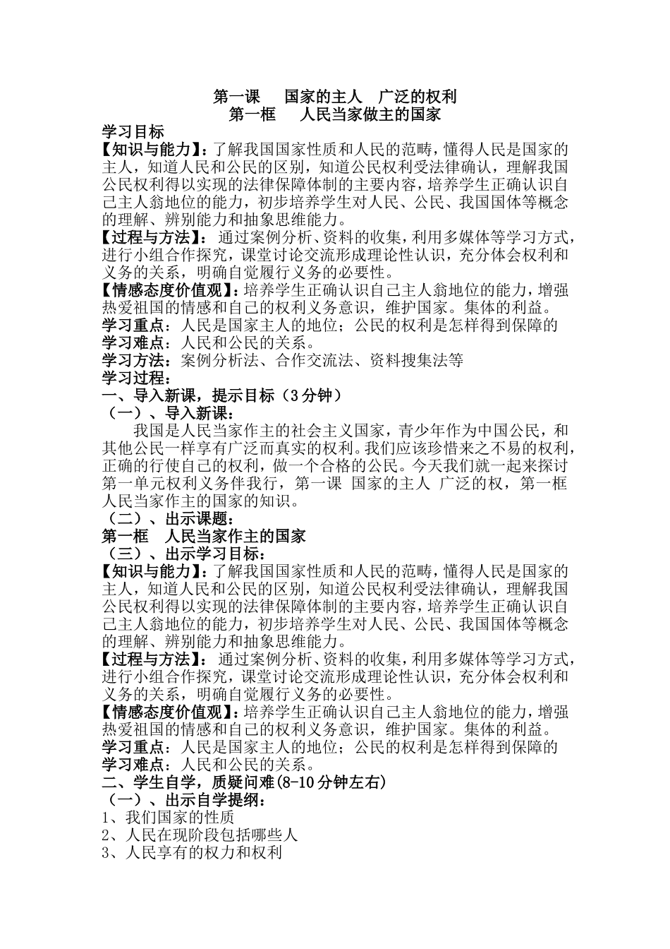 第一课---国家的主人--广泛的权利--第一框_第1页