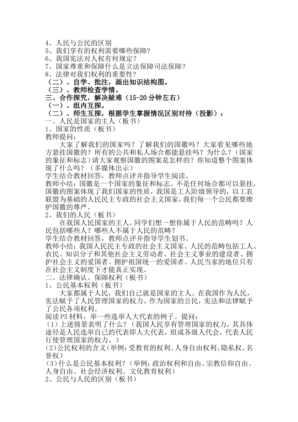 第一课---国家的主人--广泛的权利--第一框_第2页