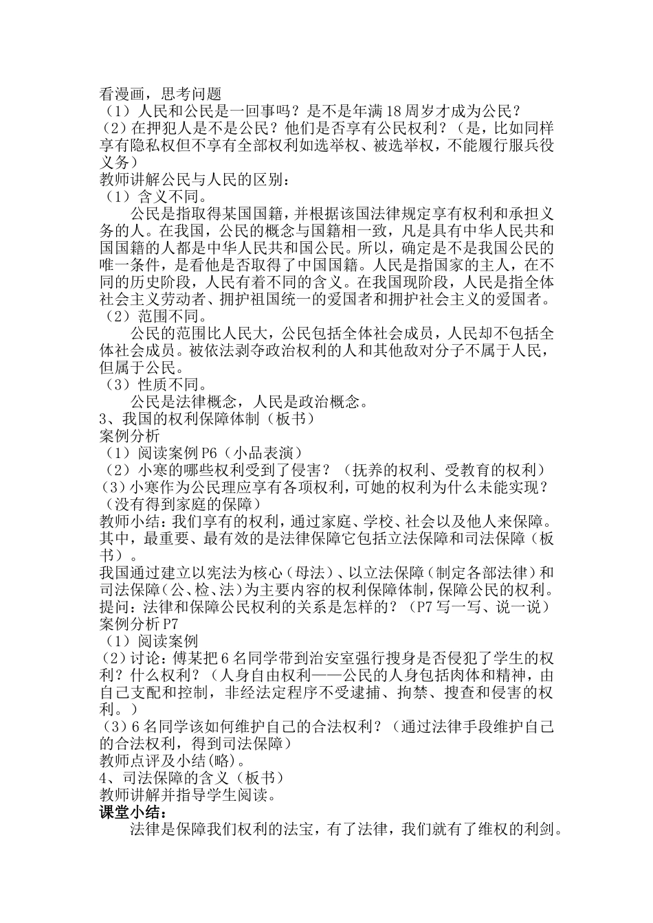 第一课---国家的主人--广泛的权利--第一框_第3页