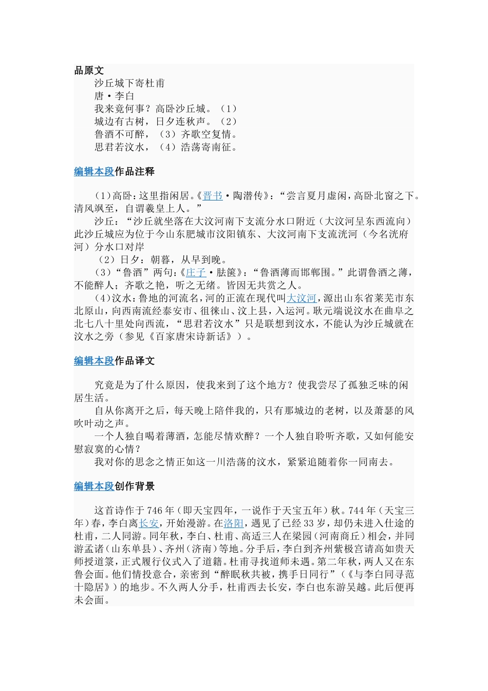 沙丘城下寄杜甫_第1页