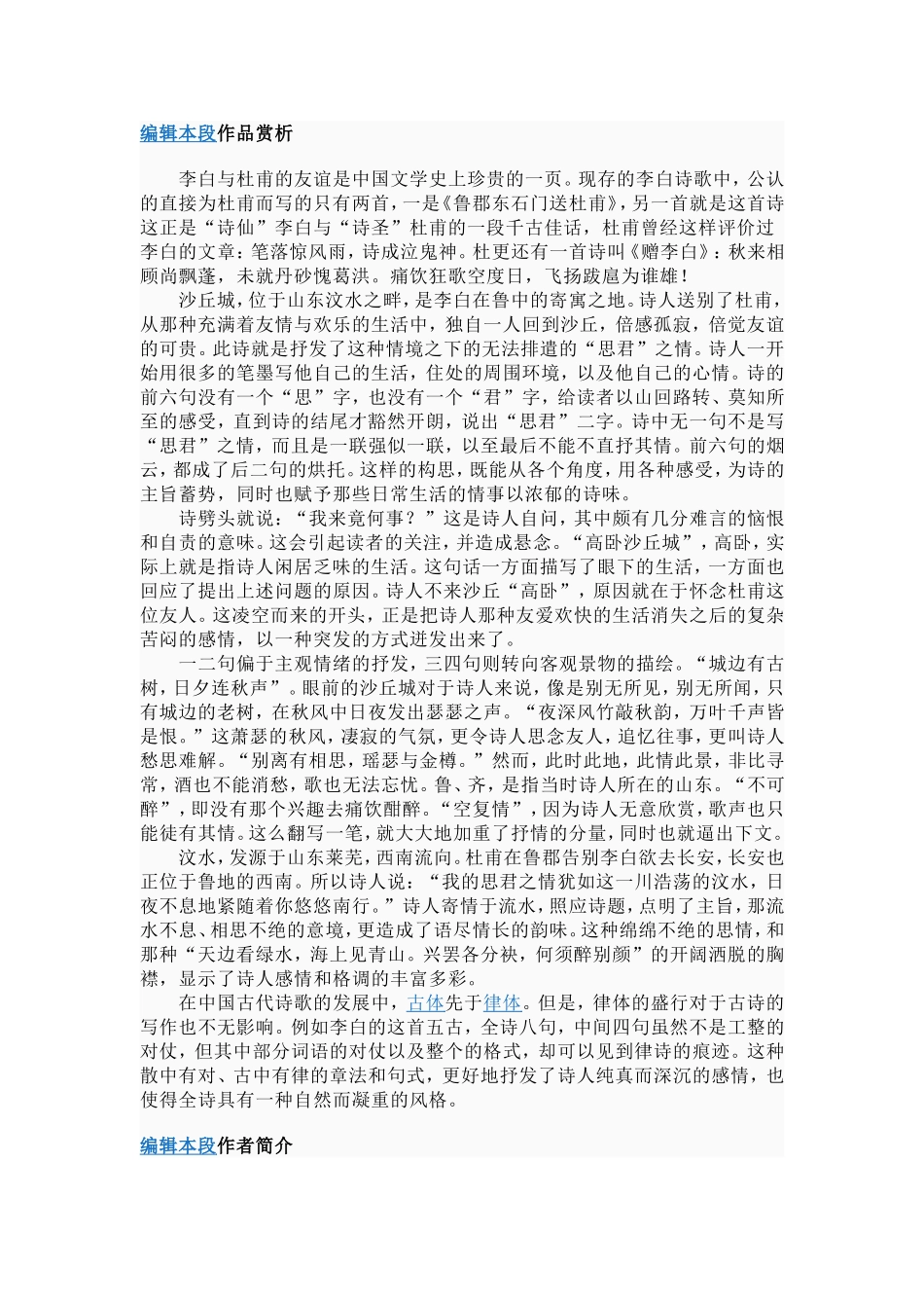 沙丘城下寄杜甫_第2页