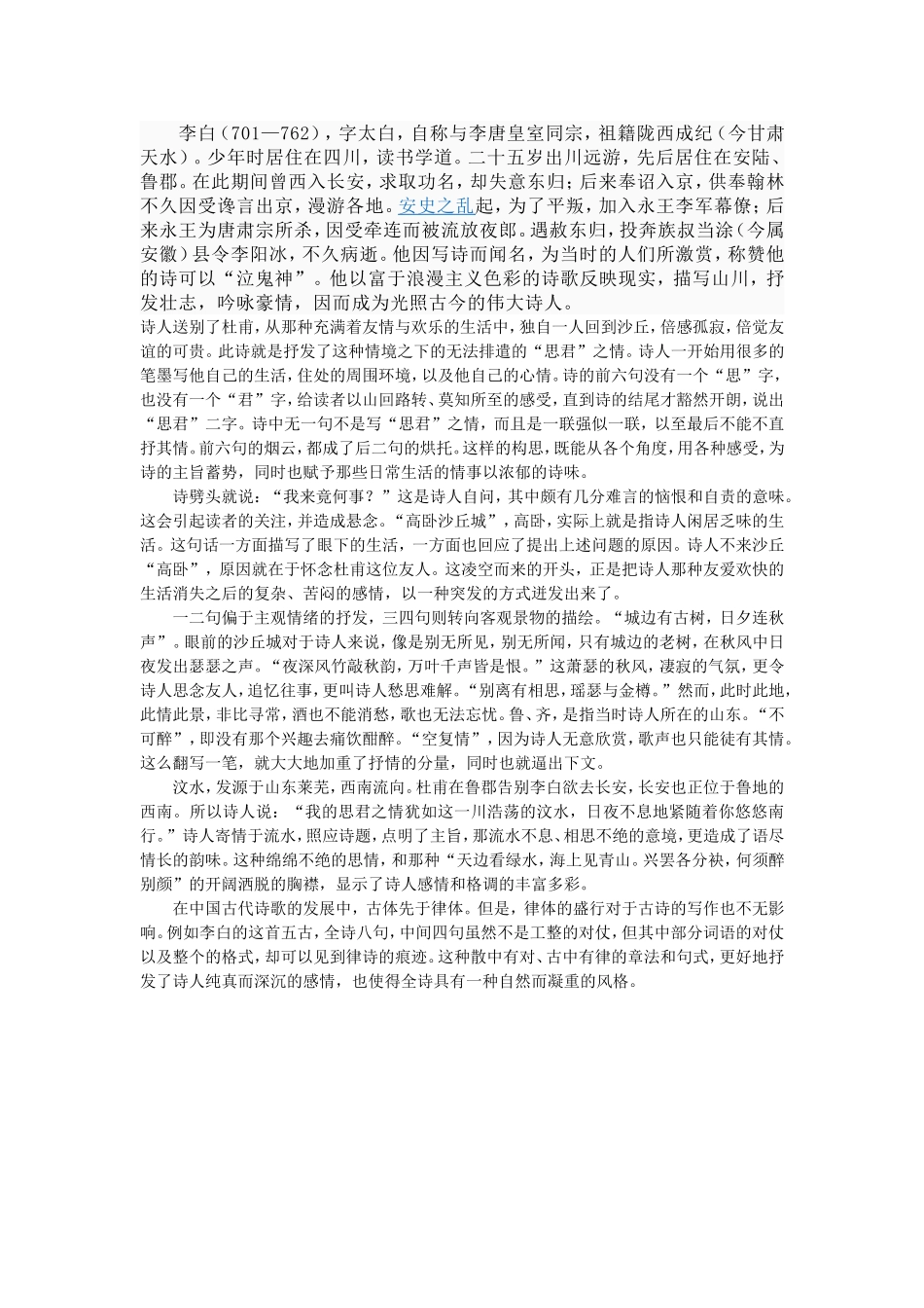 沙丘城下寄杜甫_第3页