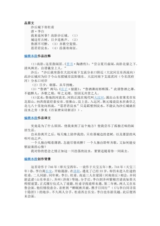 沙丘城下寄杜甫