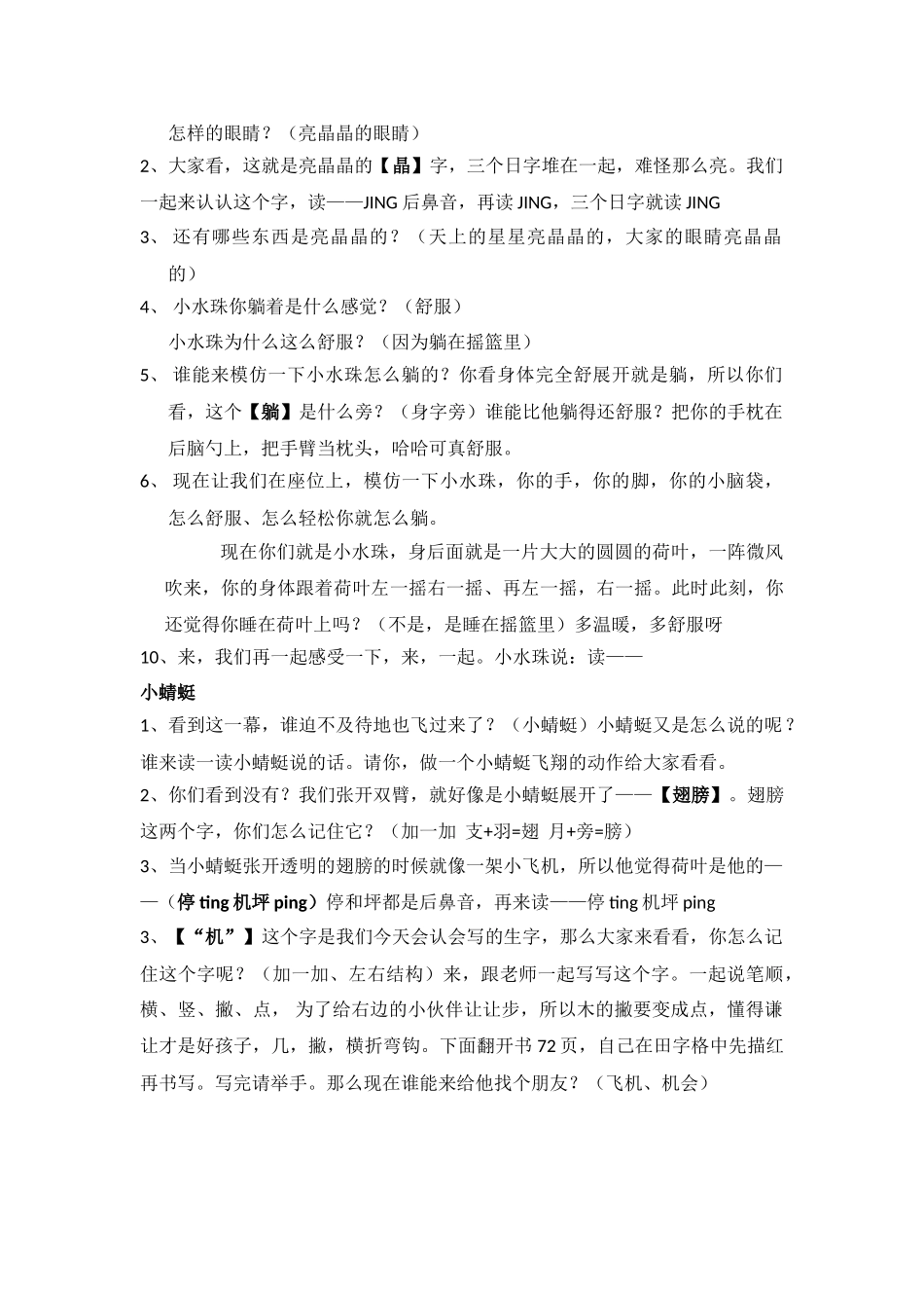 (部编)人教语文2011课标版一年级下册13-荷叶圆圆-教学设计_第2页