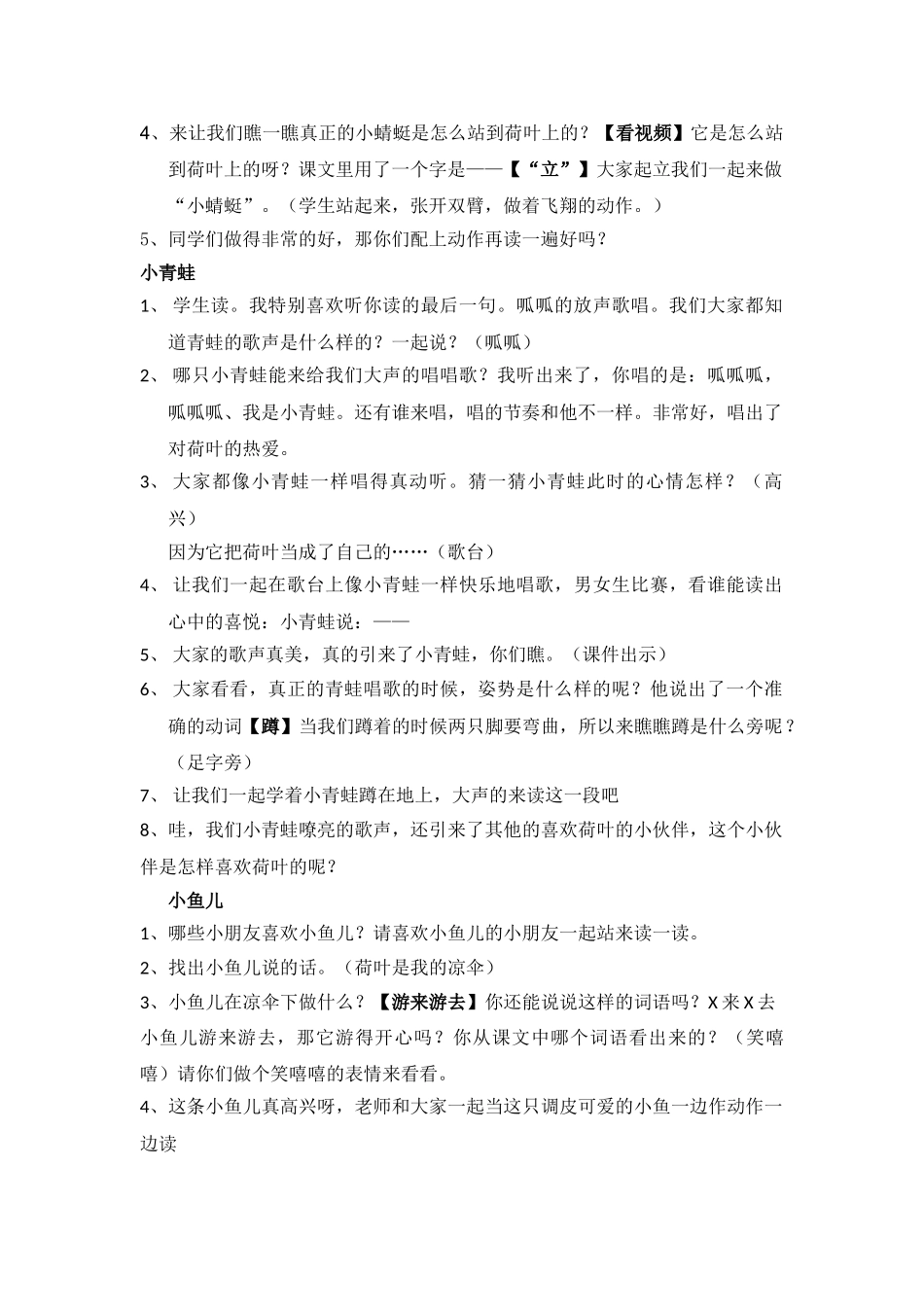 (部编)人教语文2011课标版一年级下册13-荷叶圆圆-教学设计_第3页