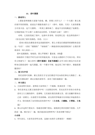 (部编)人教语文2011课标版一年级下册13-荷叶圆圆-教学设计