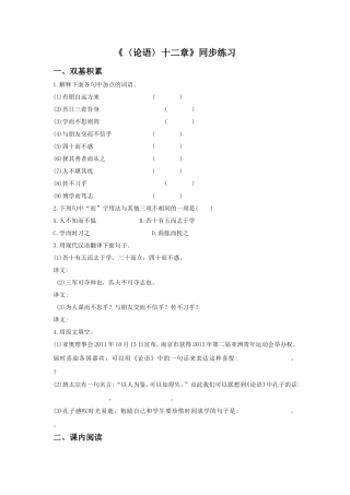 《〈论语〉十二章》同步练习2