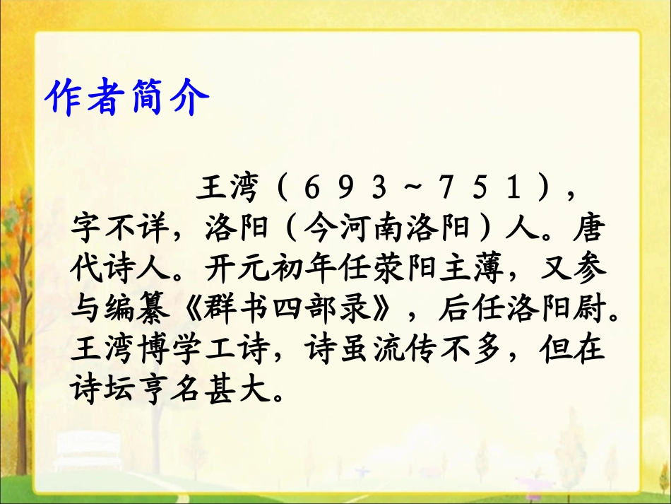 《格律诗八首》课件_第2页