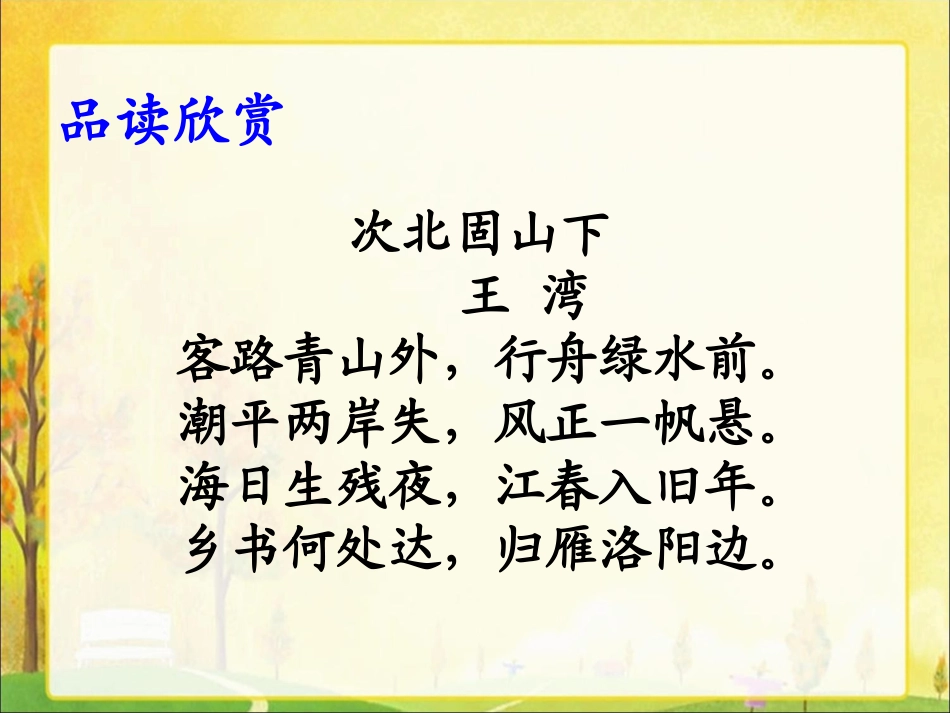 《格律诗八首》课件_第3页