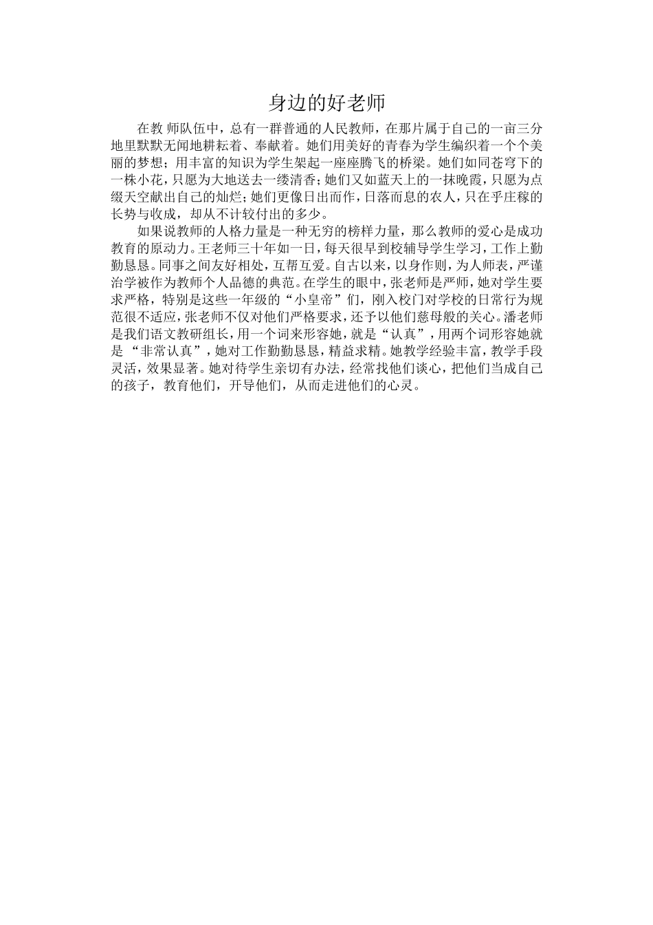 身边的好老师_第1页