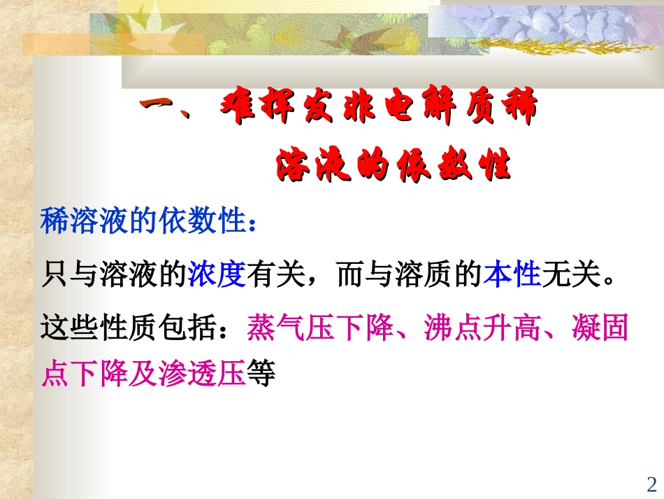 无机08水溶液_第2页