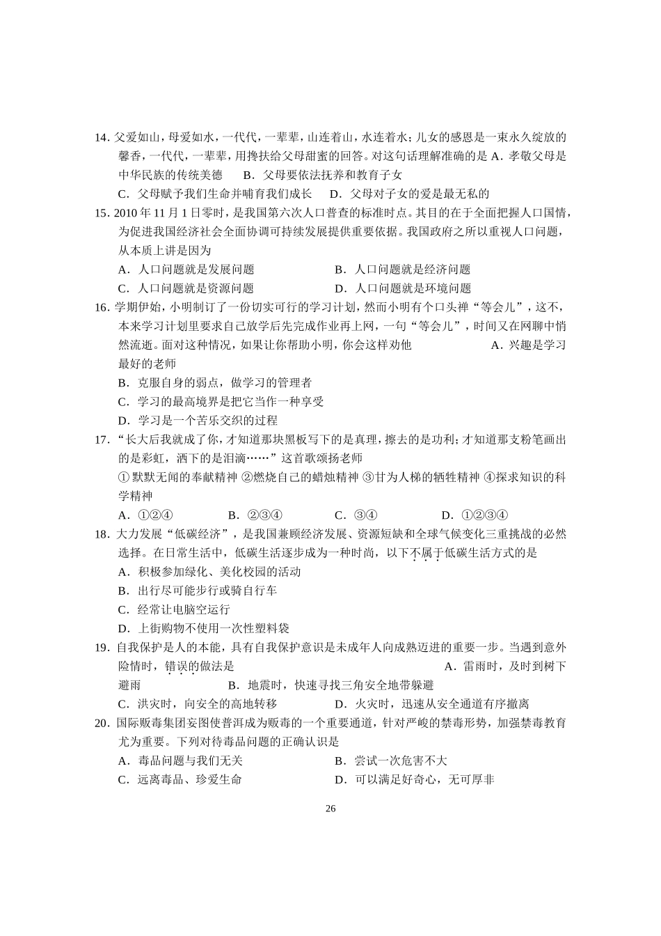 2011思想品德（试题卷）_第3页