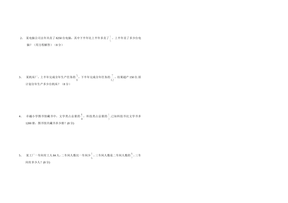 北师大版六年级数学第二章《分数混合运算》测试题_第2页