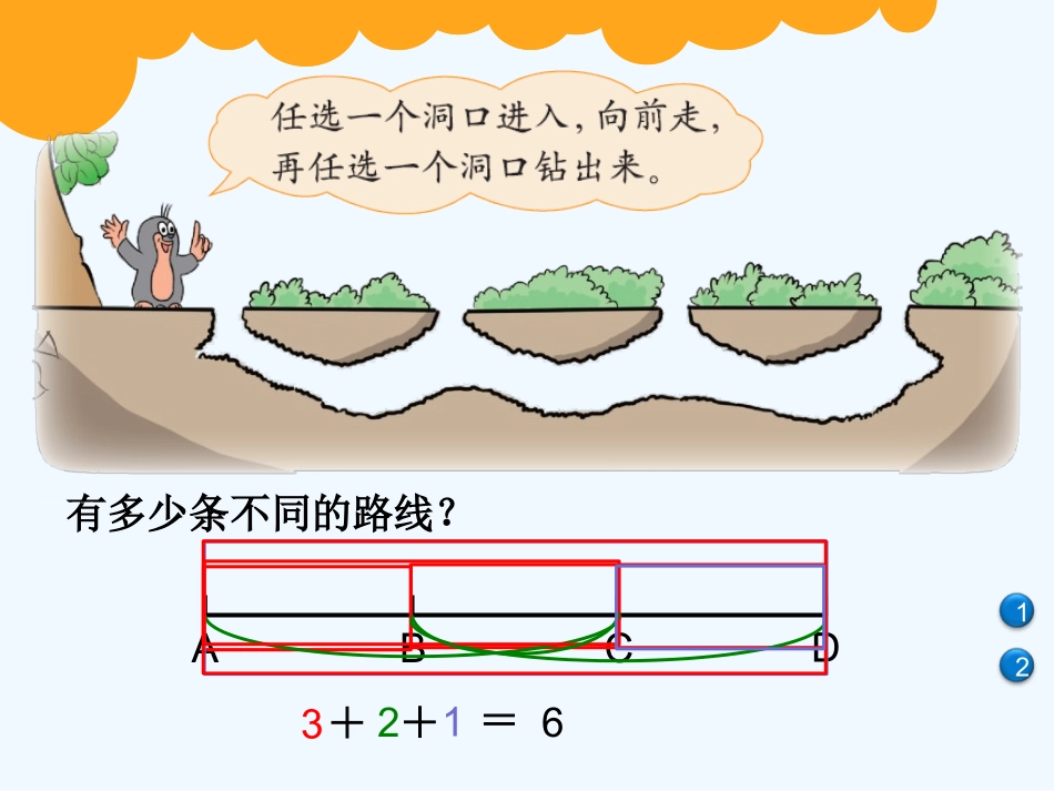 小学数学北师大2011课标版四年级数图形的学问ppt_第2页