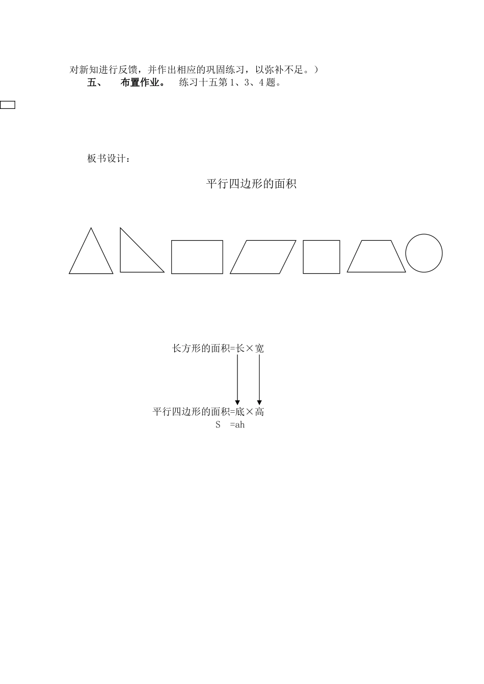 平行四边形面积教学设计与案例_第3页