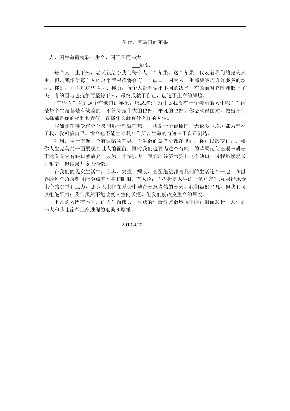 生命-有缺口的苹果_第1页