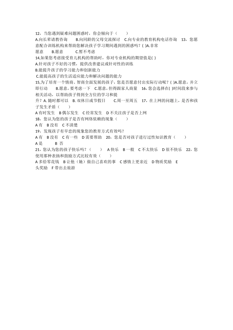 优化辅导方案家庭教育调查问卷_第2页