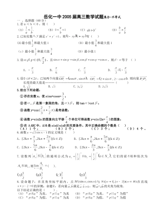 岳化一中2005届高三数学试题集合-不等式