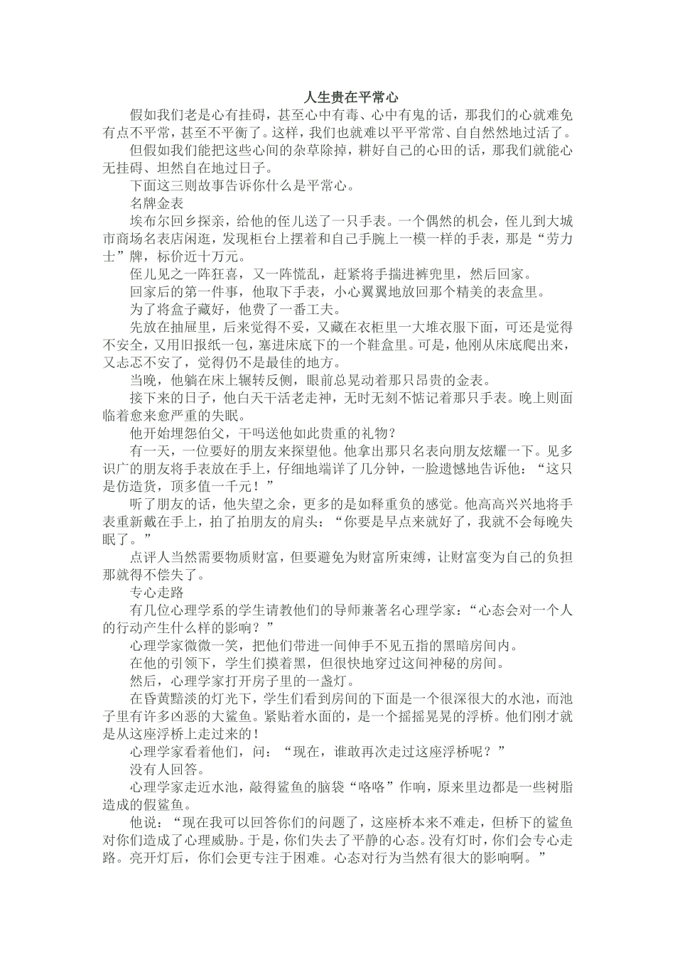人生贵在平常心_第1页