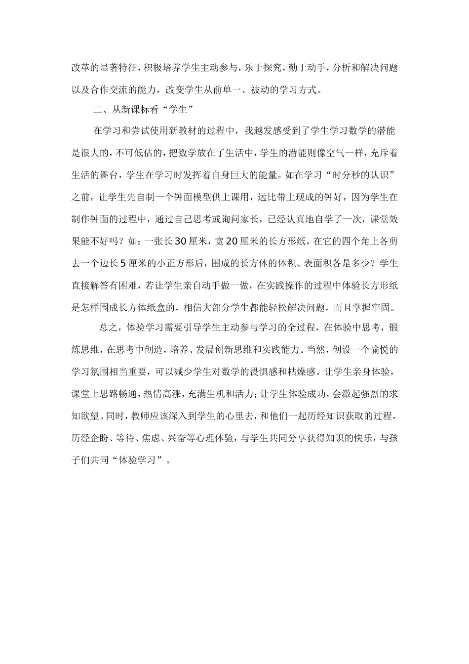 小学数学教学心得体会_第2页