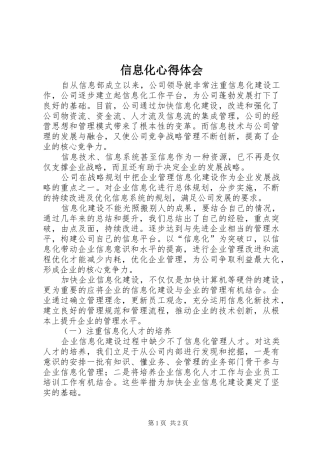 信息化心得体会