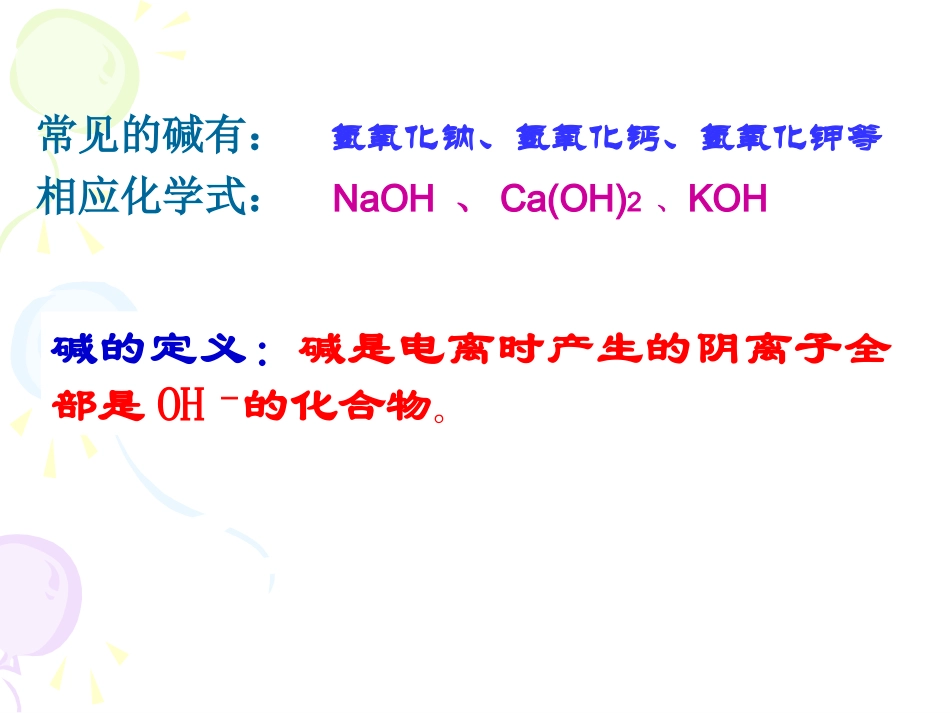 酸碱盐复习（碱的性质）_第2页