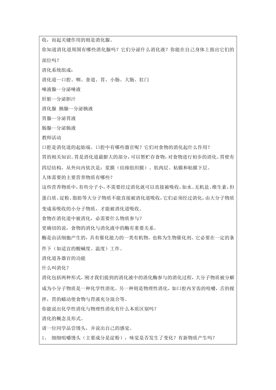 《第4节-人体对食物的消化和吸收》教案1_第2页