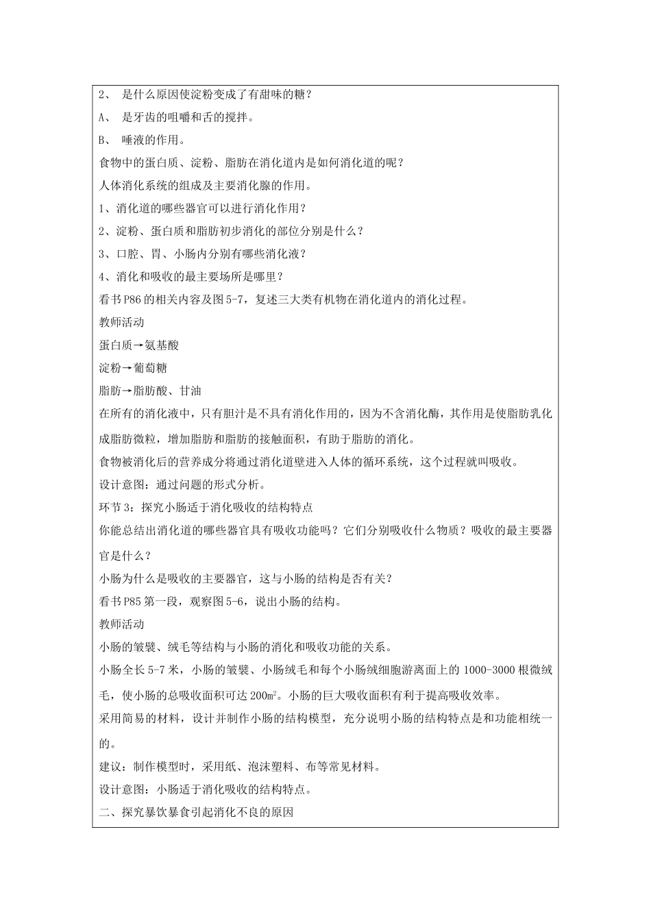 《第4节-人体对食物的消化和吸收》教案1_第3页