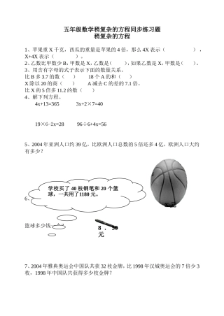 稍复杂的方程同步练习题